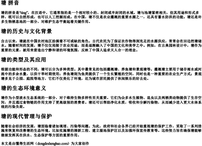 塘 拼音 塘 拼音